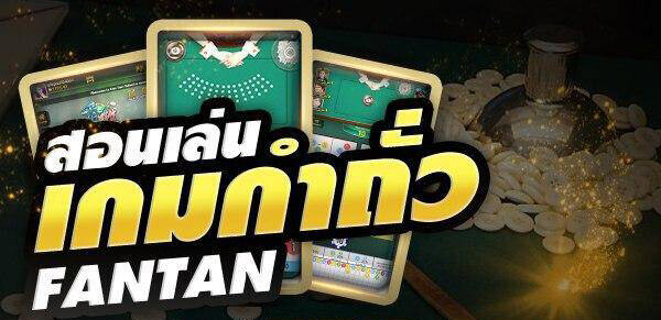 เกมกำถั่ว