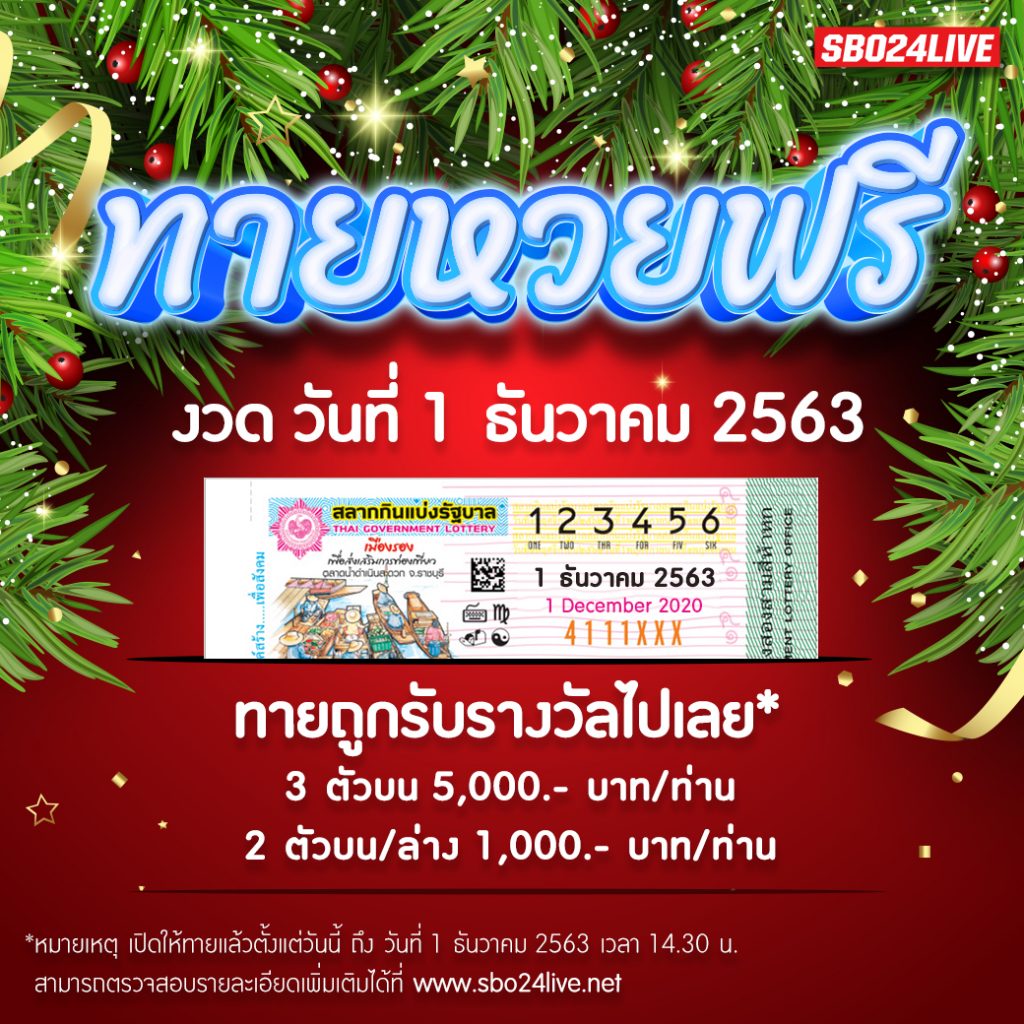 แทงหวย