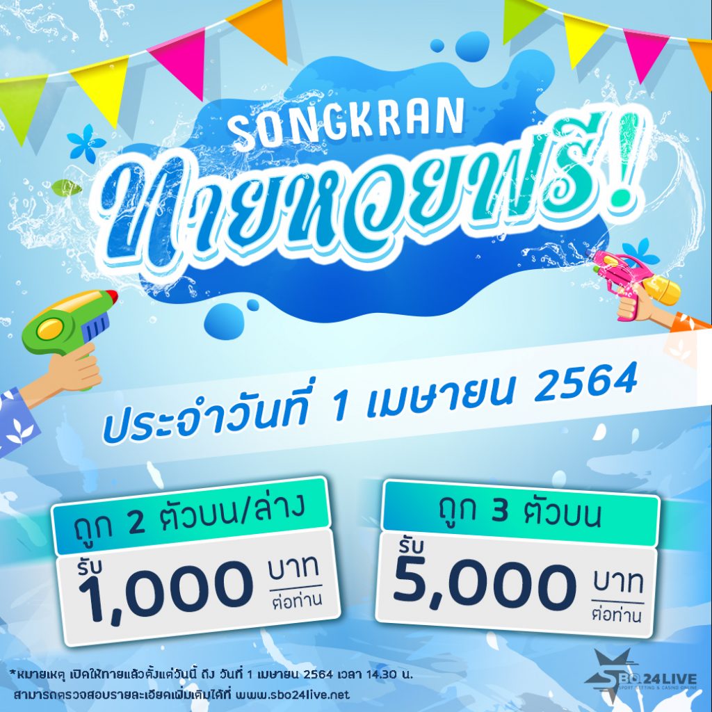 หวยงวด 1 เมษายน 2564