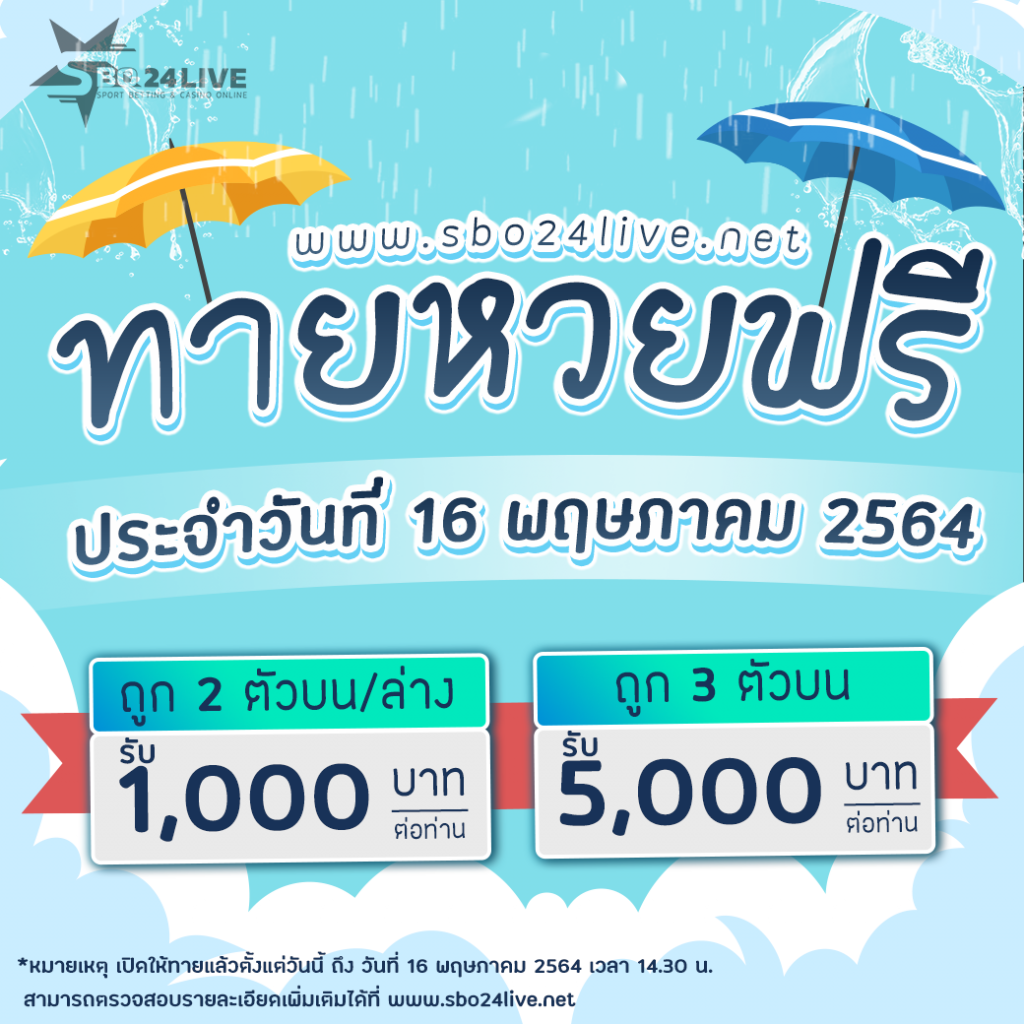 หวยงวด 16 พฤษภาคม 2564